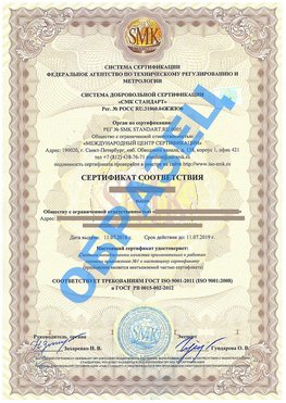 Сертификат соответствия ГОСТ РВ 0015-002 Донецк Сертификат ГОСТ РВ 0015-002